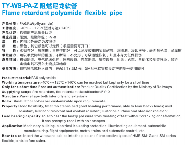 PA波纹套管参数.png
